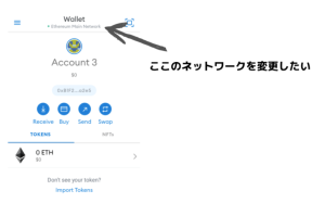 スマホ版メタマスク(MetaMask)のPolygon(旧MATIC)ネットワークの設定方法
