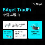 【完全ガイド】Bitget TradFi（トレードファイ）とは？USDTで金・米国株を取引する方法